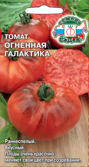 Томат Огненная галактика