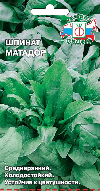 Шпинат Матадор