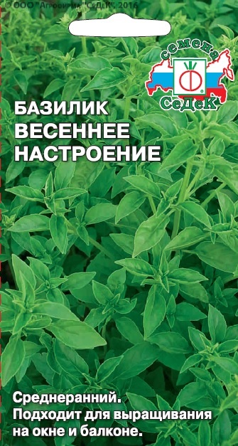 Базилик Весеннее Настроение