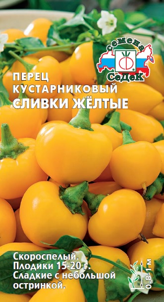 Перец Сливки жёлтые