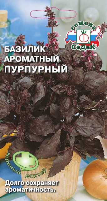 Базилик Пурпурный