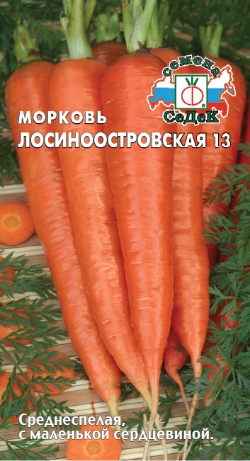 Морковь Лосиноостровская 13