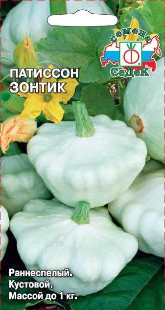Патиссон Зонтик