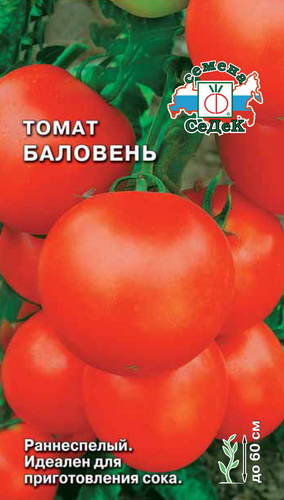 Томат баловень судьбы. Томат баловень. Помидоры баловень судьбы. Перец баловень. Семена томатов баловень судьбы ц/п сб (1).