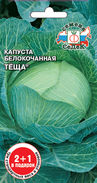 Капуста Тёща®