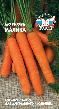 Морковь Малика (гранулы)