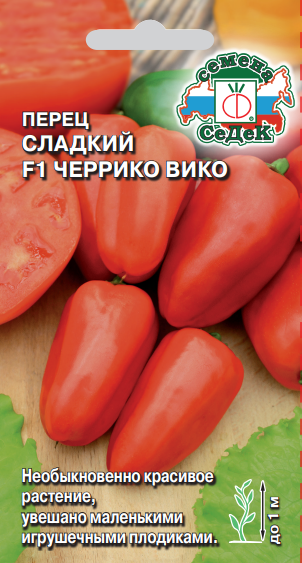 Перец Черрико Вико F1 красный (сл)