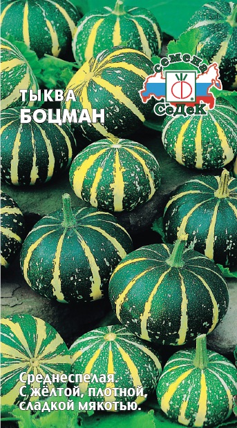 Тыква Боцман