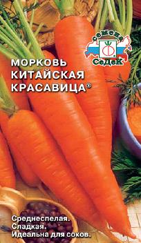 Морковь Китайская Красавица (гранулы)