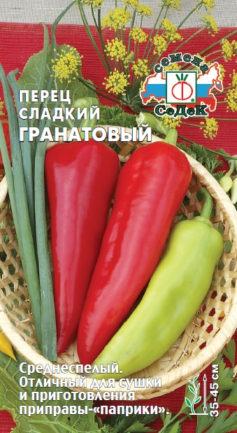 Перец Гранатовый