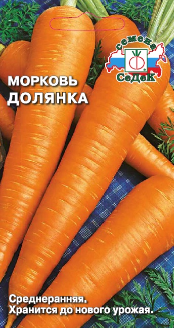 Морковь Долянка