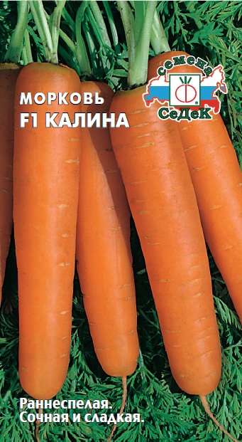 Морковь Калина F1