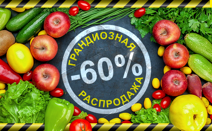Скидка-60_710х440.jpg Скидка-60_710х440.jpg