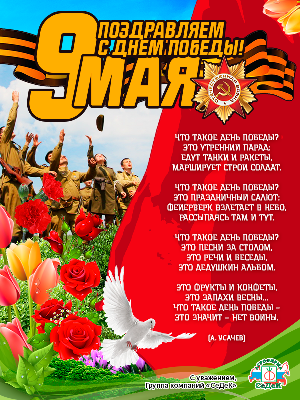 С 9 мая картинки рб