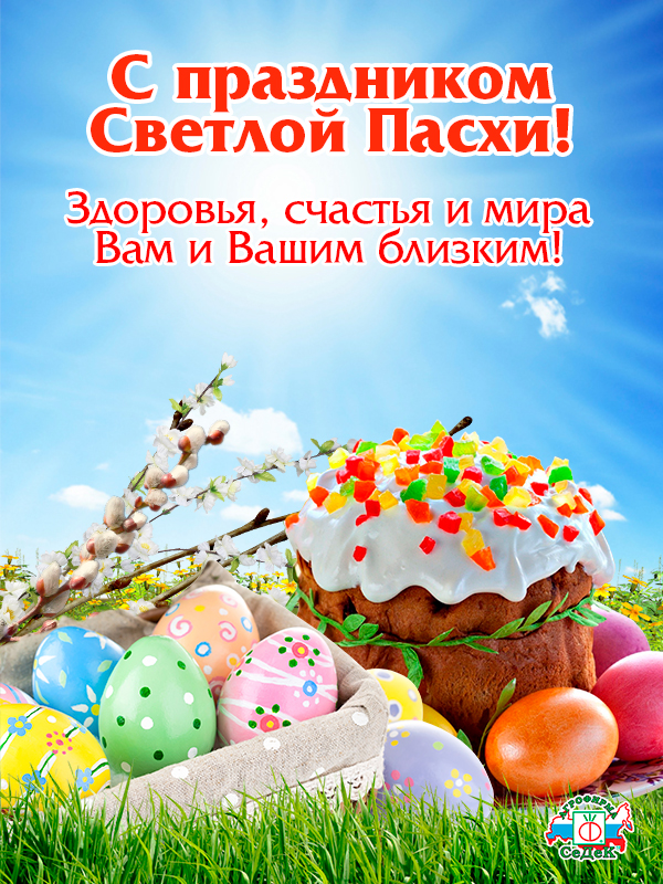 С праздником светлой пасхи картинки