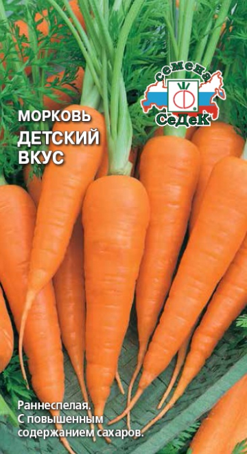 Морковь Детский вкус