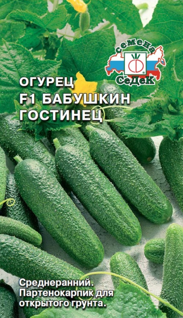 Огурец Бабушкин Гостинец F1