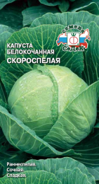 Капуста Скороспелая