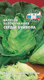 Капуста Сердце Буйвола