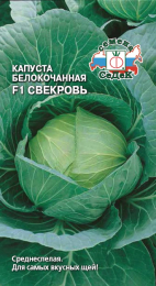 Капуста Свекровь F1