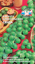 Капуста Санда