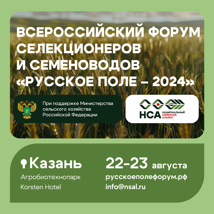 Форум «Русское поле — 2024» Форум «Русское поле — 2024»