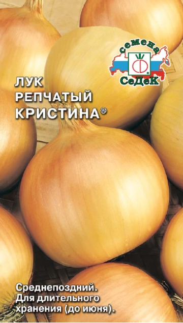 Лук Кристина