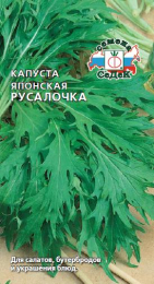 Капуста Русалочка