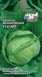 Капуста Старт F1 (белокочанная)