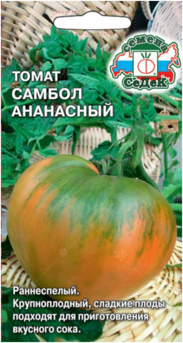 Томат Самбол ананасный