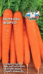 Морковь Форто (гранулы)