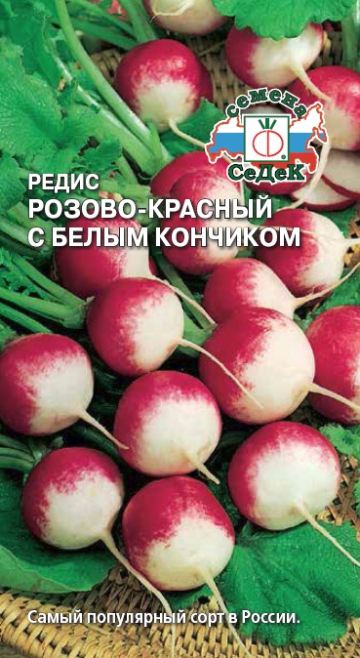 Редис Розово-красный с белым кончиком