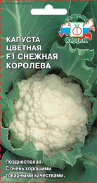 Капуста Снежная Королева F1