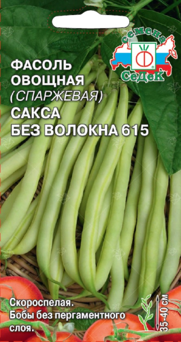 Фасоль Сакса без волокна 615