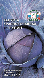 Капуста Рубин