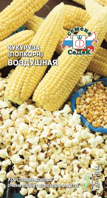 Кукуруза Воздушная
