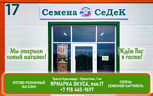 Открытие нового магазина в Краснодаре