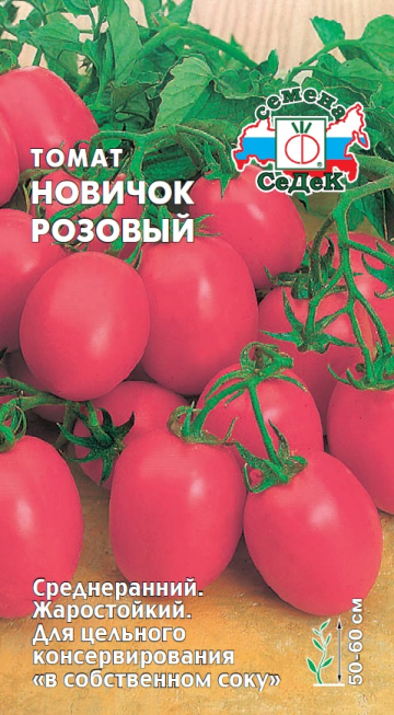 Томат Новичок розовый
