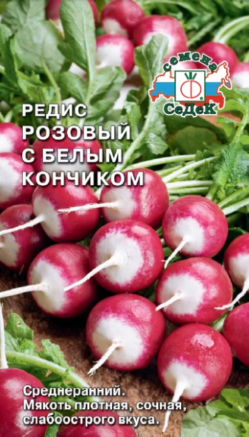 Редис Розовый с белым кончиком