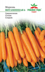 Морковь Витаминная 6 - Урожайная грядка