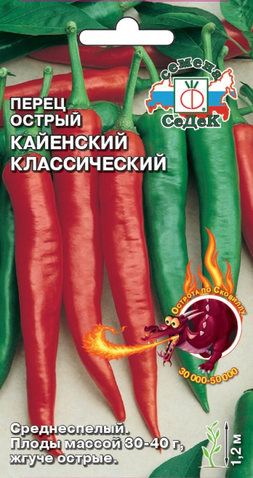 Перец Кайенский Классический