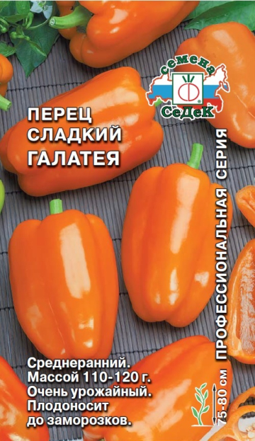 Перец Галатея®