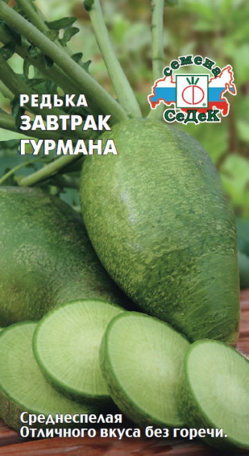 Редька Завтрак гурмана (лоба)