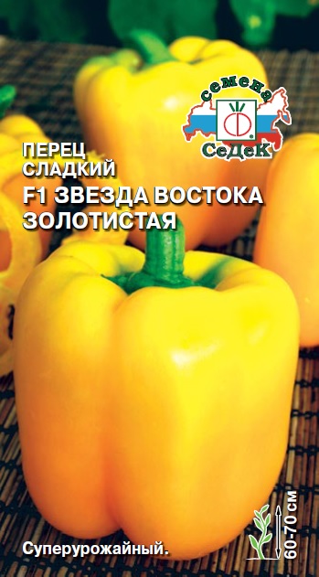 Перец Звезда Востока Золотистая® F1