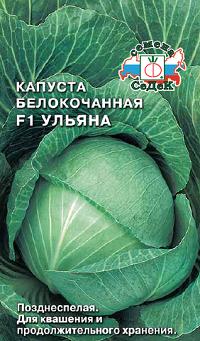 Капуста Ульяна F1
