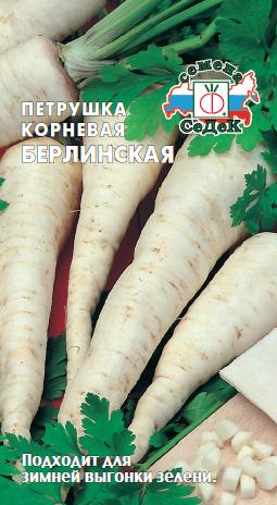 Петрушка Берлинская