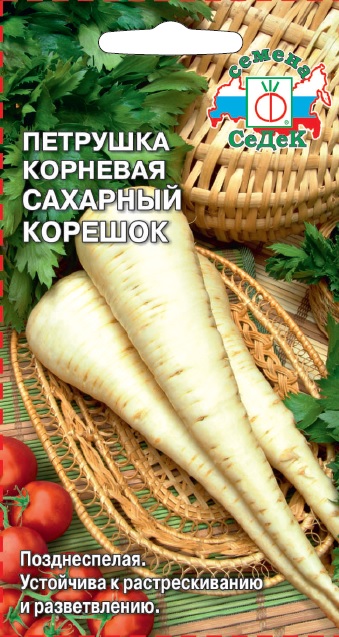 Петрушка Сахарный корешок