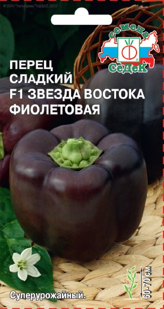 Перец Звезда Востока Фиолетовая® F1