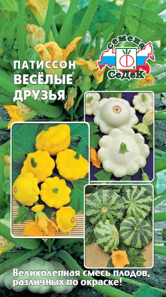 Патиссон Веселые друзья (смесь)