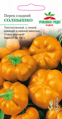 Перец Солнышко